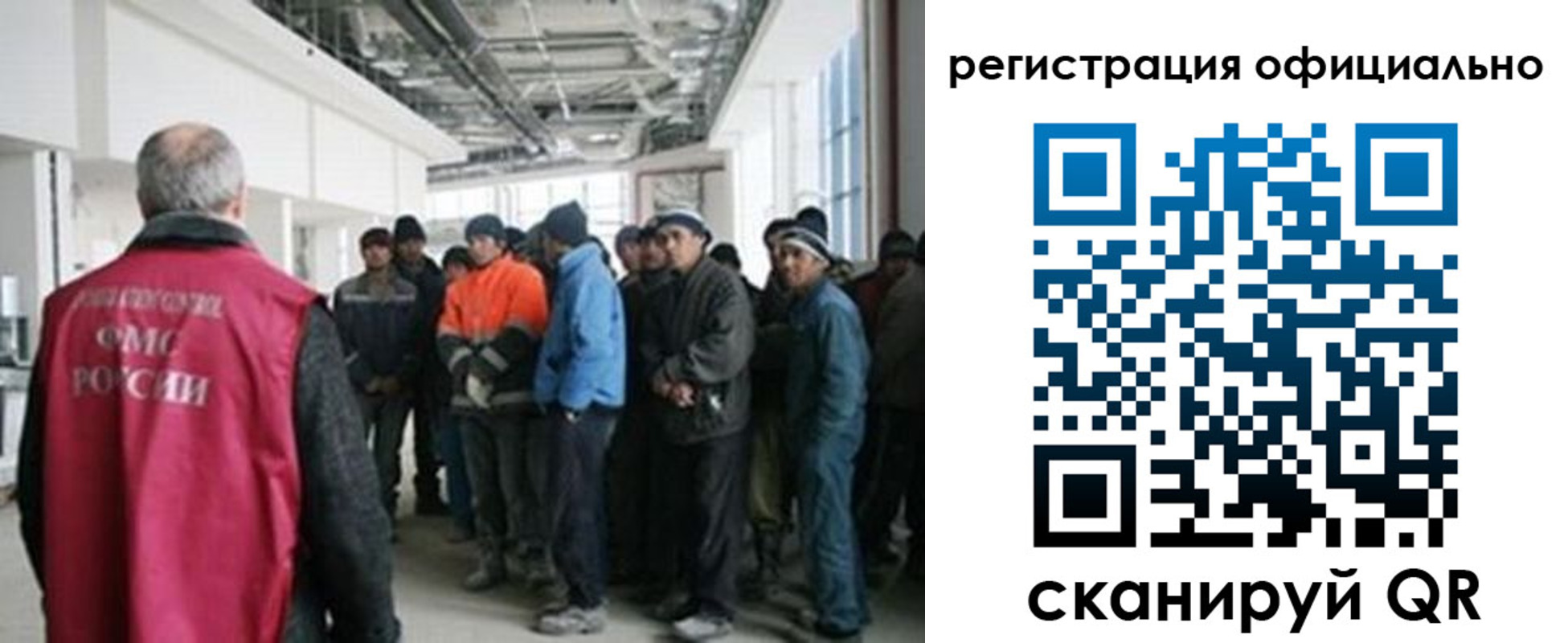 прописка для работы в Бакале