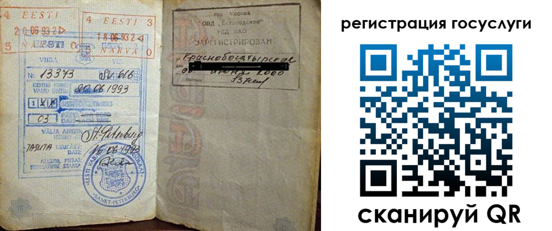 временная регистрация для школы в Бакале