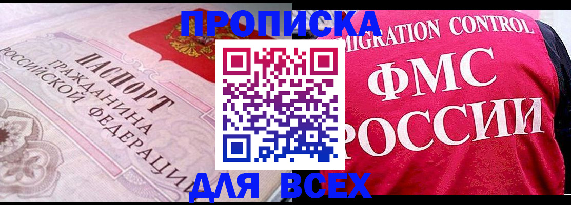 прописка для школы в Бакале