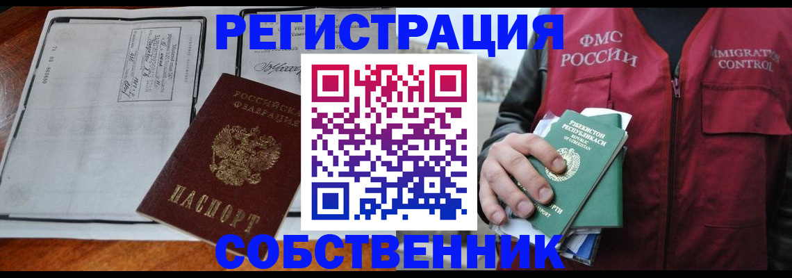 прописка регистрация в Бакале