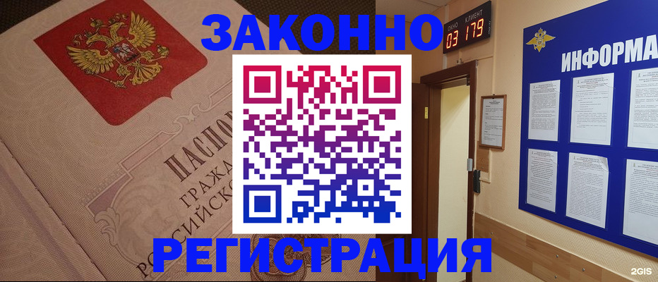 прописка иностранных граждан в Бакале