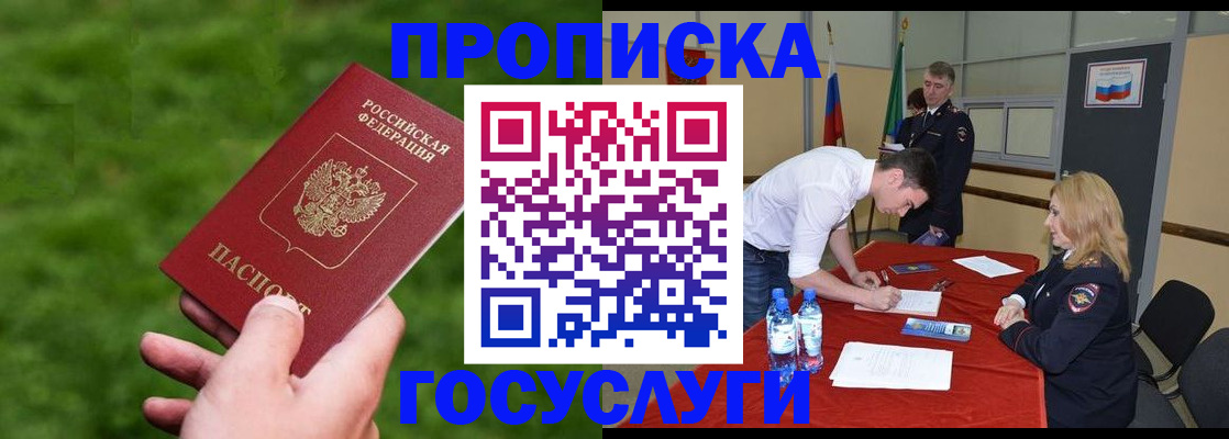 где прописаться в Бакале