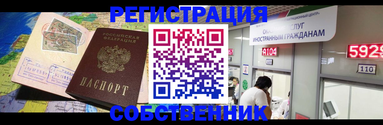 временная регистрация поиск в Бакале