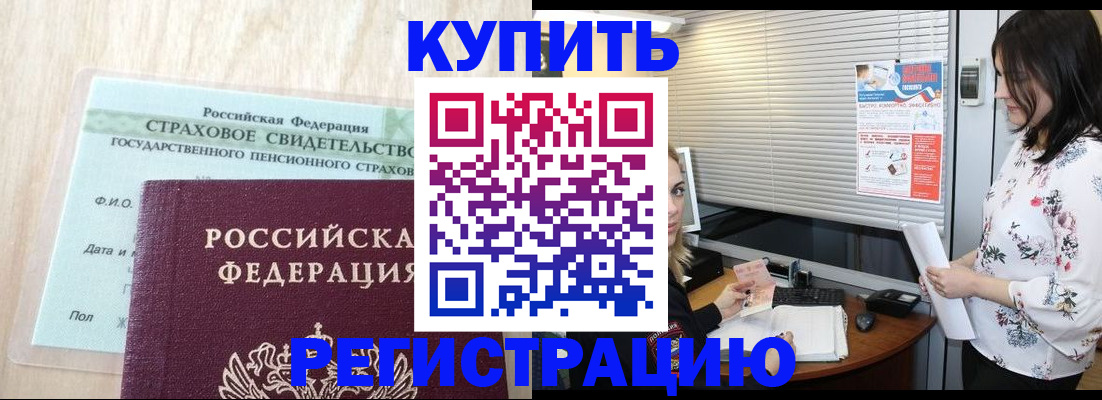 временная регистрация для школы в Бакале